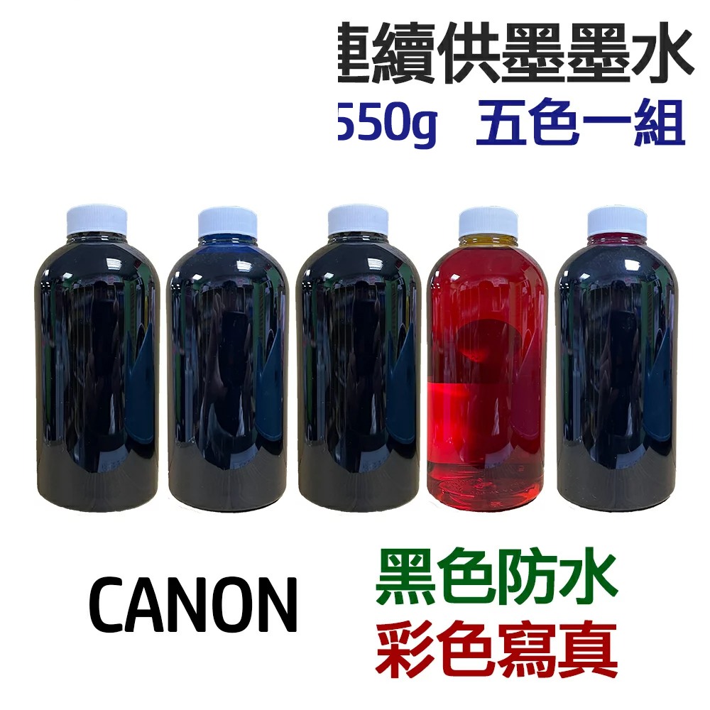 CANON 黑色防水+彩色寫真 墨水 五色一組 連續供墨 填充墨水:圖片 4