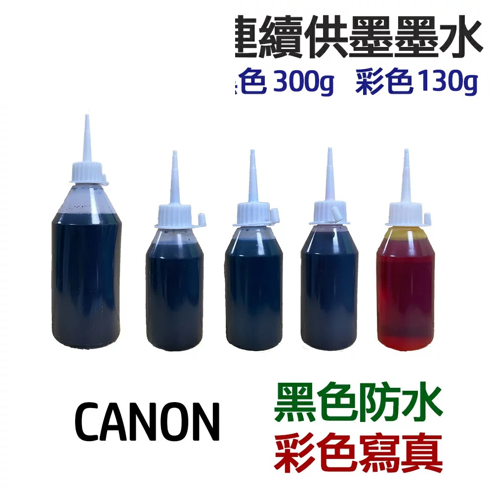 CANON 黑色防水+彩色寫真 墨水 五色一組 連續供墨 填充墨水:圖片 5