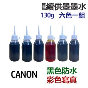 CANON 黑色防水+彩色寫真 墨水 六色一組 連續供墨 填充墨水