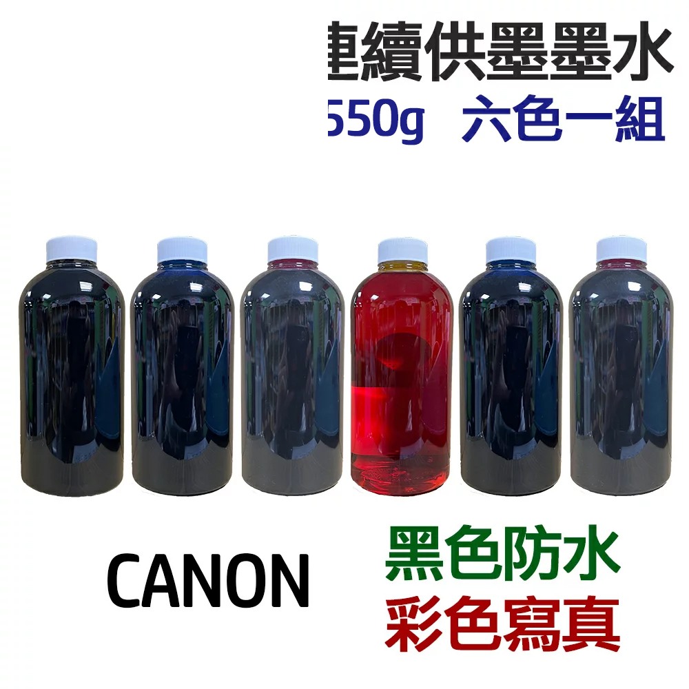 CANON 黑色防水+彩色寫真 墨水 六色一組 連續供墨 填充墨水:圖片 4