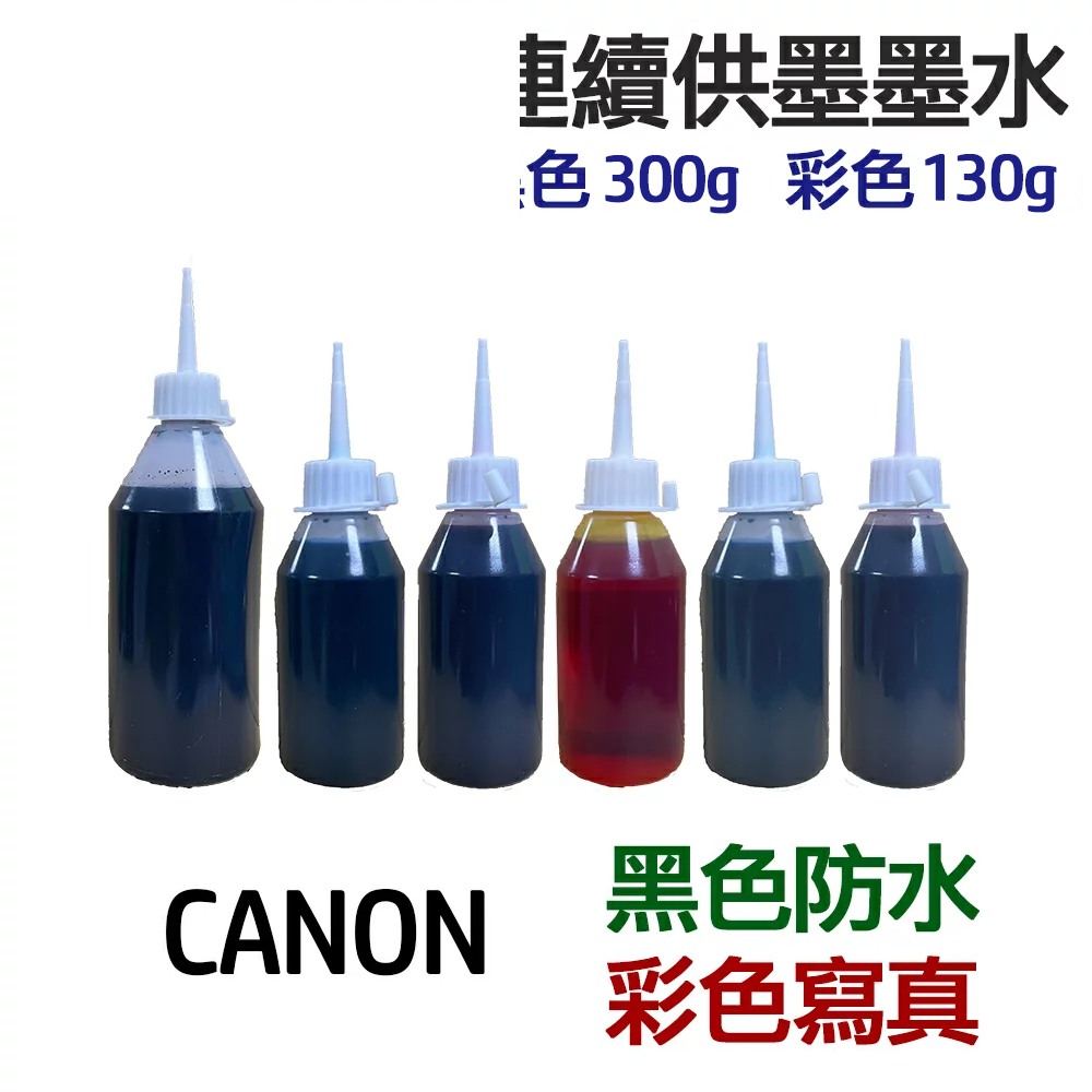 CANON 黑色防水+彩色寫真 墨水 六色一組 連續供墨 填充墨水:圖片 5