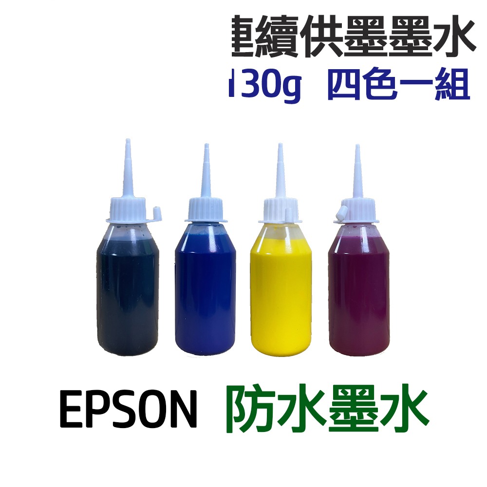 EPSON 防水墨水 四色一組 連續供墨 填充墨水:圖片 2