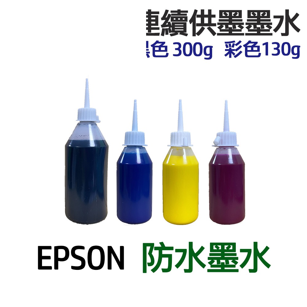 EPSON 防水墨水 四色一組 連續供墨 填充墨水:圖片 5