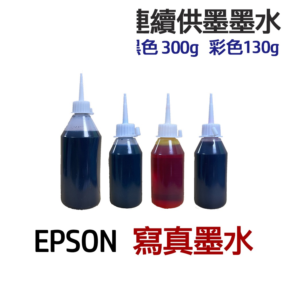 EPSON 寫真墨水 四色一組 連續供墨 填充墨水:圖片 5