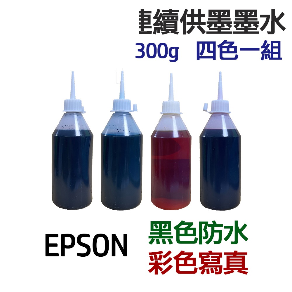 EPSON 黑色防水+彩色寫真 墨水 四色/五色一組 連續供墨 填充墨水:圖片 3