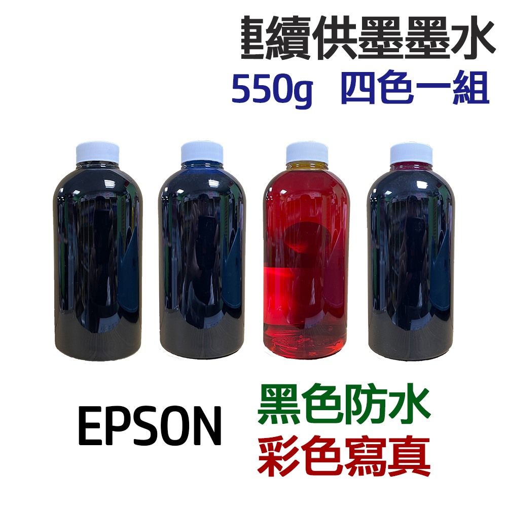 EPSON 黑色防水+彩色寫真 墨水 四色/五色一組 連續供墨 填充墨水:圖片 4