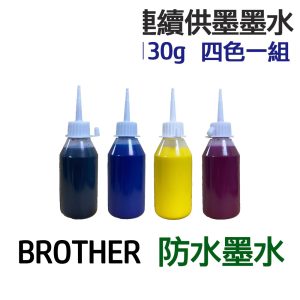 BROTHER 防水墨水 四色一組 連續供墨 填充墨水