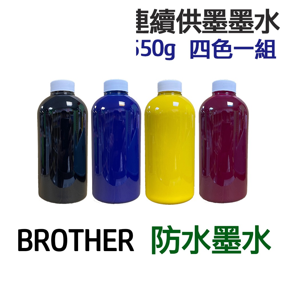 BROTHER 防水墨水 四色一組 連續供墨 填充墨水:圖片 4