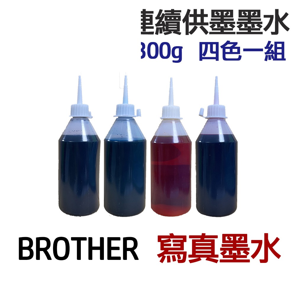 BROTHER 寫真墨水 四色一組 連續供墨 填充墨水:圖片 3