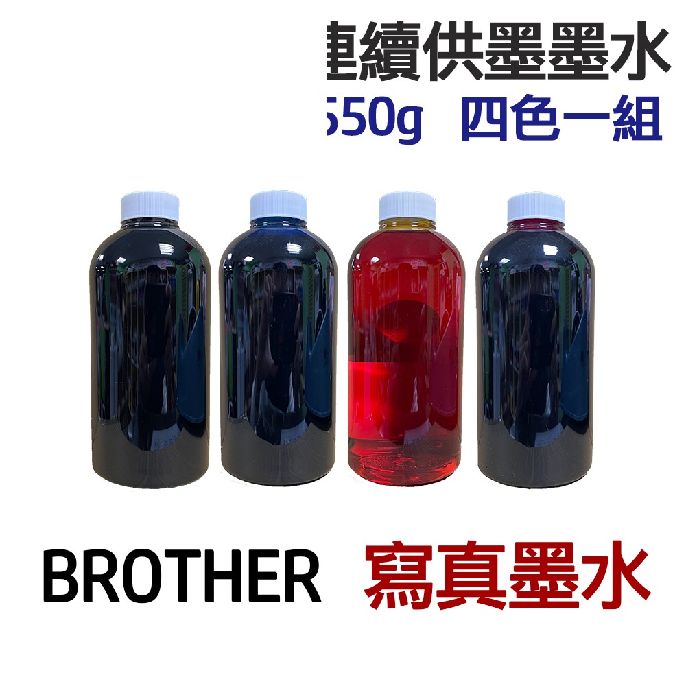 BROTHER 寫真墨水 四色一組 連續供墨 填充墨水:圖片 4