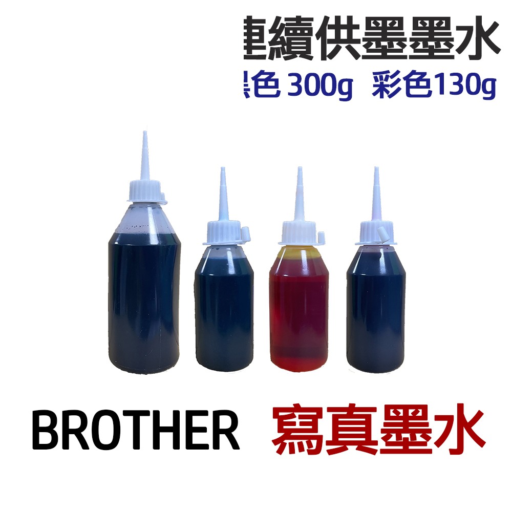 BROTHER 寫真墨水 四色一組 連續供墨 填充墨水:圖片 5