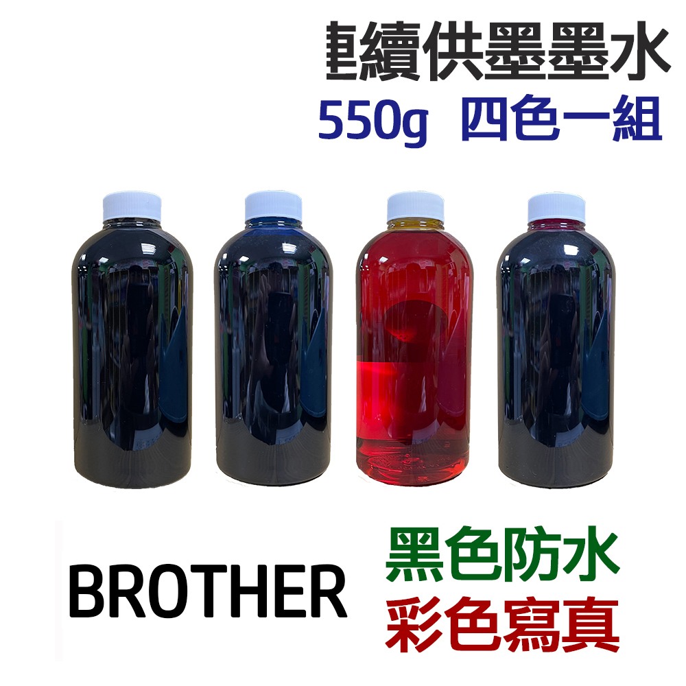BROTHER 黑色防水+彩色寫真 墨水 四色一組 連續供墨 填充墨水:圖片 4