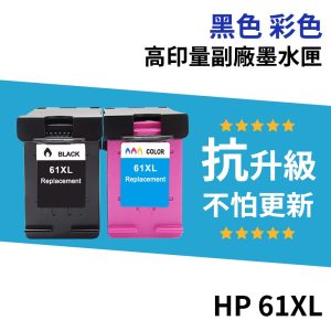 HP 61 61XL 高印量副廠墨水匣《抗升級版本》CH563WA 適用 1050 2050 3000 3050