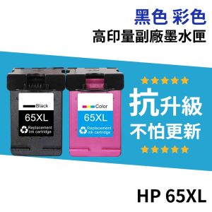 HP 65 65XL 高印量副廠墨水匣《抗升級版本》N9K04AA 適用 DJ3720 3721 3723