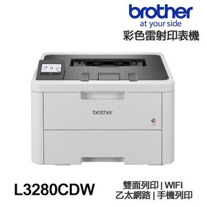 Brother HL-L3280CDW 【送摺疊手機架】超值商務彩色雷射印表機