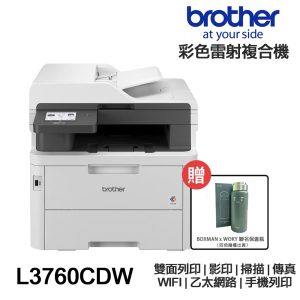 Brother MFC-L3760CDW【送WOKY保溫瓶】傳真多功能 彩色雷射印表機 L3760CDW