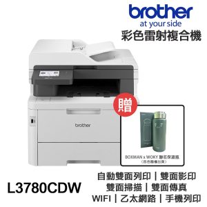 Brother MFC-L3780CDW【送WOKY保溫瓶】傳真多功能 彩色雷射印表機 L3780CDW