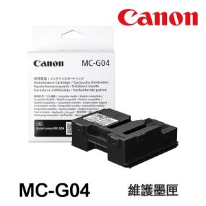 CANON MC-G04 原廠維護墨匣 廢墨盒 MCG04 《適用 G1730 G2730 G3730 G4770》