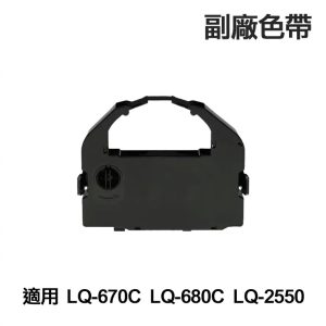 EPSON S015535 副廠色帶 (S015508 S015016) 適用 LQ-670C LQ-680C