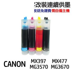 CANON 代改連續供墨 PG740 CL741 適用 MG3570 MG3670 MX397 MX477
