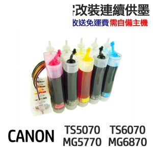 CANON 代改連續供墨 PGI770 CLI771 適用 TS5070 TS6070 MG5770