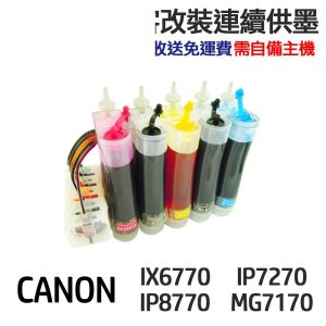 CANON 代改連續供墨 PGI750 CLI751 適用 IP7270 IX6770 IP8770
