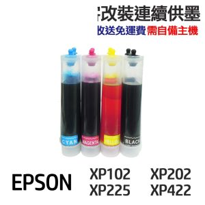 EPSON 代改連續供墨 T177 T177150 適用 XP225 XP202 XP102 XP202
