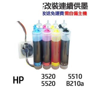 HP 代改連續供墨 564 564XL 適用 3070a 3520 5510 5520 b110a b210a