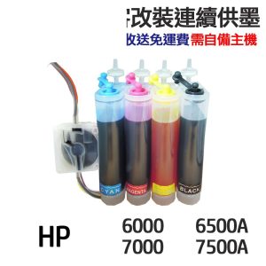HP 代改連續供墨 920XL 適用 6000 6500 6500A 7000 7500A