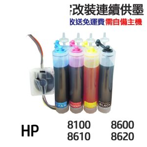 HP 代改連續供墨 950XL 951XL 適用 8100 8600 8610 8620