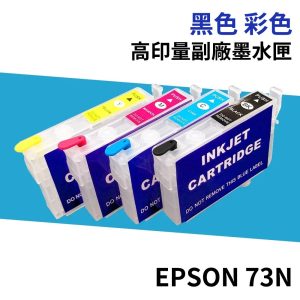 EPSON 73N 相容墨水匣 T0731/T0731N 適用 TX510FN TX110 TX220