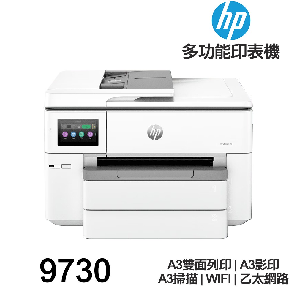 HP OfficeJet Pro 9730 A3 All-in-One 印表機 (537P5B):圖片 2