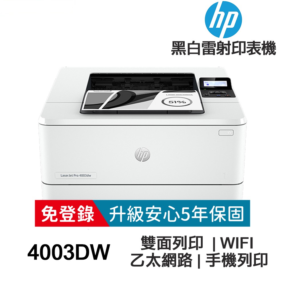 HP LaserJet Pro 4003dw 無線雙面 黑白雷射印表機 2Z610A:圖片 2