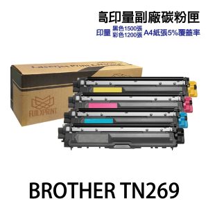BROTHER TN269 TN269XL 高印量副廠碳粉匣 TN-269 適用 L3280cdw L3760cdw