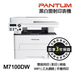 PANTUM 奔圖 M7100DW 黑白雷射多功能印表機 《最長3年保固》 雙面列印 影印 掃描 WIFI 手機列印