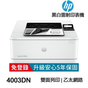 HP LaserJet Pro 4003dn 雙面黑白雷射印表機 《免登錄原廠5年安心保固》