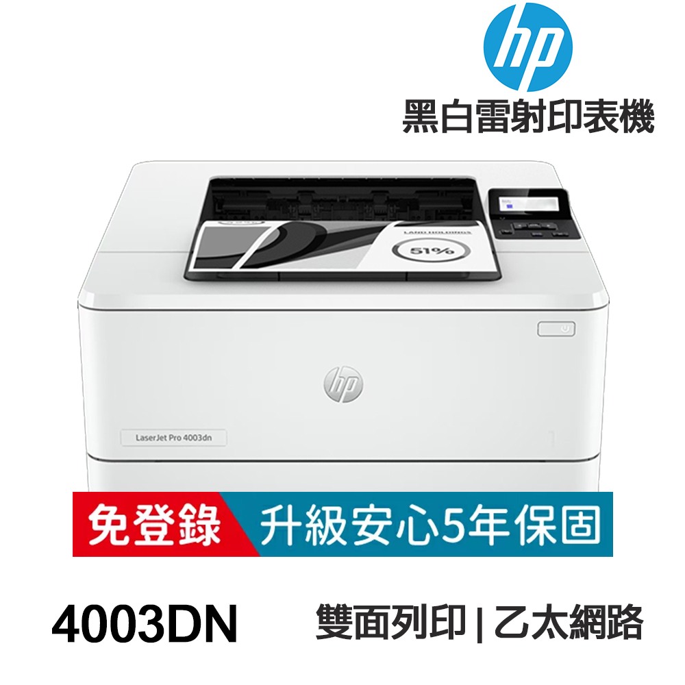 HP LaserJet Pro 4003dn 雙面黑白雷射印表機 《免登錄原廠5年安心保固》:圖片 2