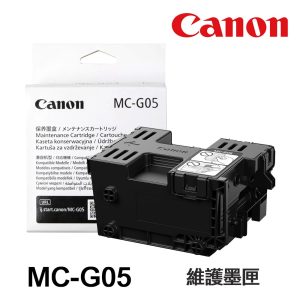 CANON MC-G05 原廠維護墨匣 廢墨盒 MCG05 適用 GX2070 GX1070