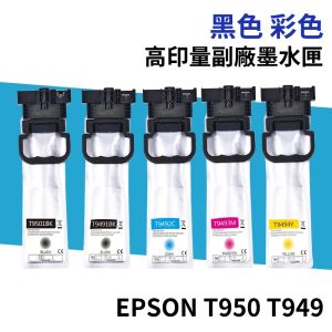EPSON T950 T949 高印量副廠墨水匣 C13T950100 T13T949100 適 C5290 C5790