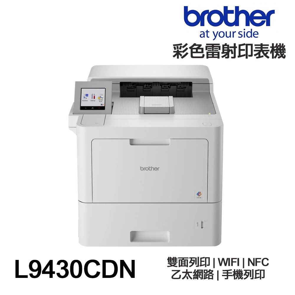 Brother HL-L9430CDN 企業級彩色雷射印表機:圖片 2
