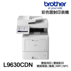 Brother MFC-L9630CDN 企業級彩色雷射多功能複合機