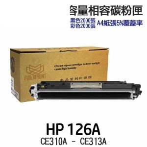 HP 126A CE310A CE311A CE312A CE313A 高印量副廠碳粉匣 適用 M175nw M175a