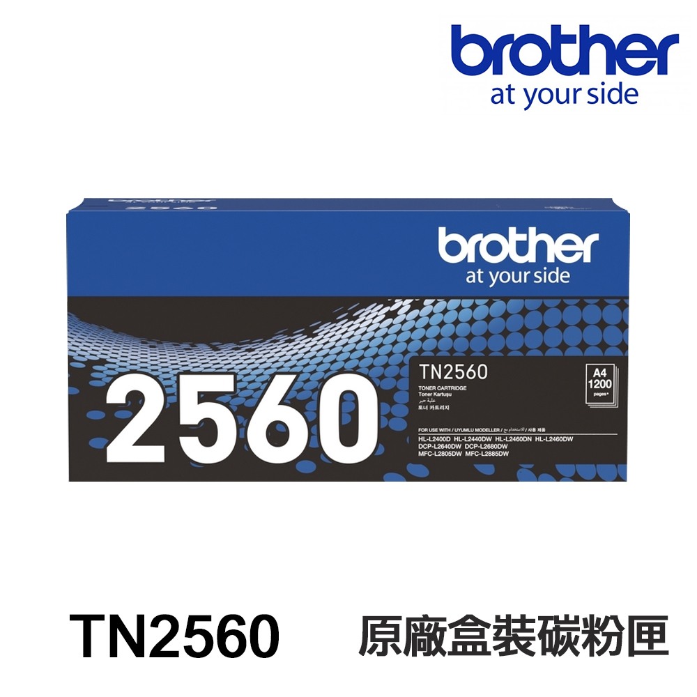 Brother TN-2560 TN-2560XL 原廠黑色碳粉 TN2560 L2460DW L2805DW