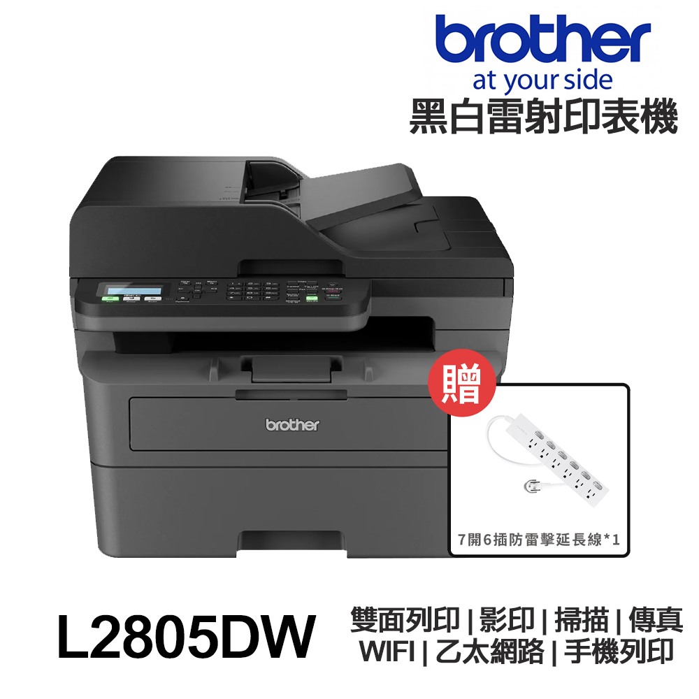 Brother MFC-L2805DW【送WOKY保溫瓶】+全新免運 傳真多功能印表機 L2805DW《黑白雷射》:圖片 2