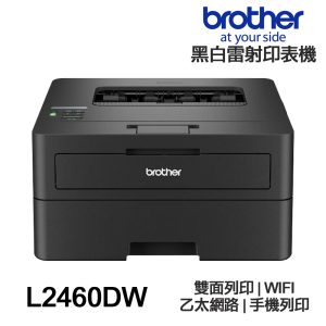 Brother HL-L2460DW 無線黑白雷射自動雙面印表機 L2460DW