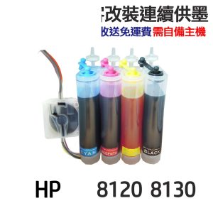 HP 代改連續供墨 924 《適用 8120 8130》