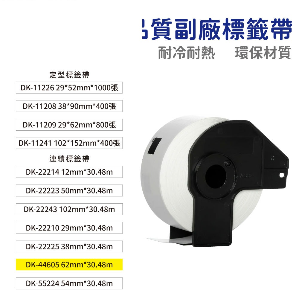 Brother DK 高品質副廠連續標籤帶 12mm 29mm 38mm 50mm 54mm 62mm 102mm:圖片 2