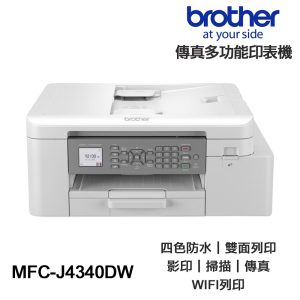 Brother MFC-J4340DW 【送摺疊手機架】傳真多功能印表機《原廠輕連供》