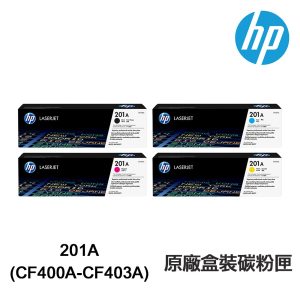 HP CF400A CF400X CF401A CF402A CF403A 201A 原廠碳粉匣 M252dw