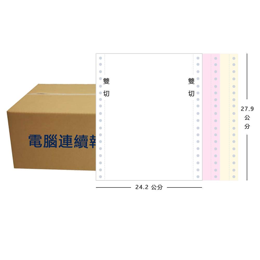 【電腦連續報表紙】3P 9.5 x 11 三聯式 雙切 中一刀 台灣製造:圖片 3